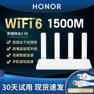 荣耀路由器3 SE Wifi6+双频AX3000双核1500M千兆端口2.4G/5G家用穿墙王信号增强无线IPV6无线路由WIFI 5g高速