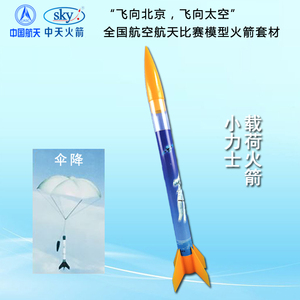 小力士火箭模型可发射伞降航天火箭模型需助推器飞北竞赛器材