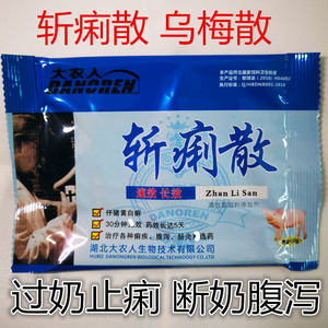 兽用斩痢散仔猪黄痢白痢各种痢疾肠炎腹泻特效速效长效止痢乌梅散