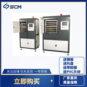 SCM-A4Y自动层压机液压冷热一体热压机3冷3热PVC证卡IC卡覆膜机