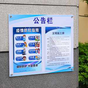 亚克力物业宣传栏公示栏展示板墙贴信息通知告示板公告栏a4公示牌