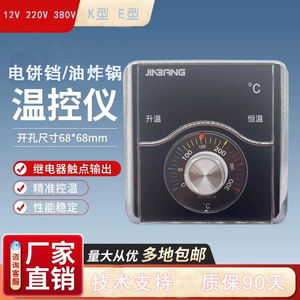 12V220V380V电饼铛温控器烤饼炉烙饼机温度控制器 商用大饼机温控