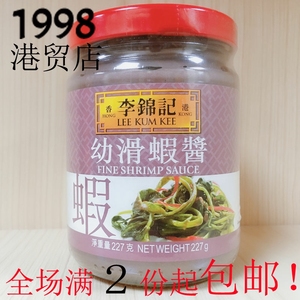 港版李锦记幼滑虾酱227g/瓶 进口腌制蒸炒肉类高品质火锅蘸料海鲜