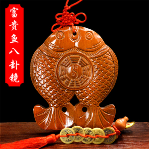 桃木富贵鱼雕刻双鱼挂件桃木八卦镜双鱼挂件木雕家居工艺摆件