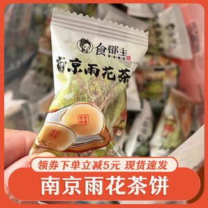90果杏农旗舰店天猫南京雨花茶饼南京特产食郡主小茶饼迷你酥饼金陵