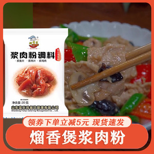 熘香煲浆肉粉食用生粉嫩肉粉腌制牛羊猪肉串嫩肉粉调料家用桨肉粉