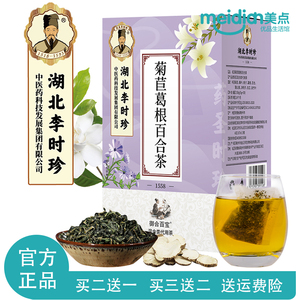 湖北李时珍菊苣栀子茶蒲公英淡竹茶桑叶茶百合茶葛根袋泡茶正品