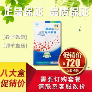 压乐鑫康牌延平胶囊