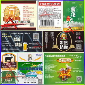 定制精酿啤酒哈啤防水pvc标签葡萄酒杨梅不干胶竹筒米酒贴纸印刷