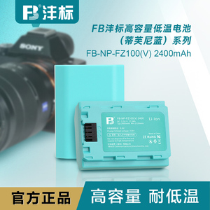 沣标NP-FZ100电池适用索尼相机a7m4R4 A7S3微单A7C FX3 A9 ZVE1