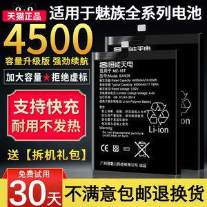恒能天电适用魅族16th电池魔改pro7/16plus/X8/15/16X/16S魅蓝note5/6/note8/9大容量手机电池非原装