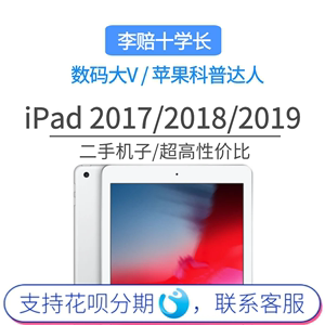 iPad 2017/2018/2019全新国行美版10.2二手平板电脑WiF插卡