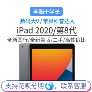 苹果iPad2020 八代平板电脑32g 128g原装WiFi版二手有国行美版