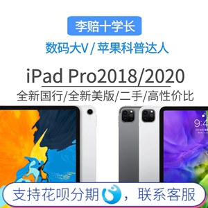 iPad Pro11/12.9英寸美版全新国行一代二代三代二手平板WiF插卡版