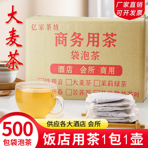 大麦茶餐饮酒店饭店专用一次性茶包浓香型散装5斤独立小袋500包邮