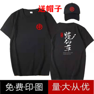 书亦烧仙草工作纯棉短袖定制衣服帽子奶茶烧烤餐饮店男女工装logo