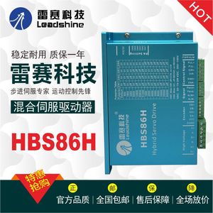 雷赛 HBS86H混合伺服驱动器  86HBM40 80 85 120 电机 特价促销