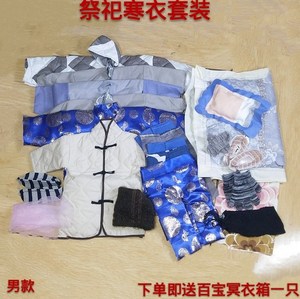 五七烧纸冥府男女士衣服五七纸死人用大全套上坟用品烧纸祭奠男士