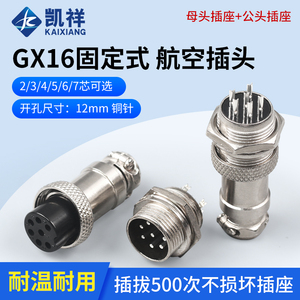 GX16航空插头2 3 4 5 6 7 8芯9两三四五孔公母对接接头连接器插座
