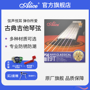 Alice爱丽丝古典吉他琴弦AWR-19T专业大师进阶尼龙弦一套木吉他弦