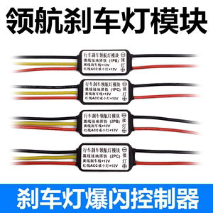 爆闪呼吸光条LED控制器卤素灯领 航摩托车指示牌快慢渐亮灭模块板