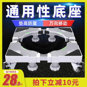 电冰箱底座移动架通用冰柜冰箱底座移动款万向轮放洗衣机底座空调