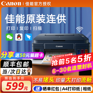 canon佳能G3810打印机家用小型打印复印扫描一体机墨仓式加墨原装连供手机无线照片学生作业喷墨A4打印机彩色