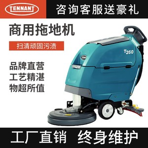 坦能T260洗地机商用电动拖地机工厂工业手推式无线全自动擦地机