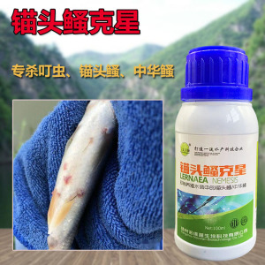 锚头鳋克星专用鱼药速灭中华蚤水产养殖鱼塘杀虫药鱼身上长红点病