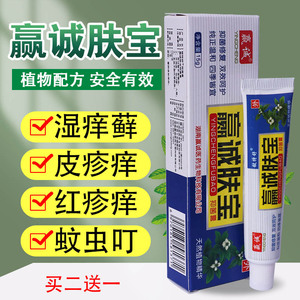 赢诚肤宝抑菌膏皮肤外用软膏湿痒膏顽固型止藓疹灵乳膏铍特舒正品