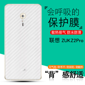 联想zuk z2pro手机贴膜后盖保护膜Lenovo Z2121碳纤维背面膜zukZ2Pro磨砂防刮花外屏半透明软贴模非钢化玻璃