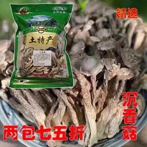 沉香菇广东特产香菇干货特色食材脆口清香鲜美煲汤菌菇250g包邮