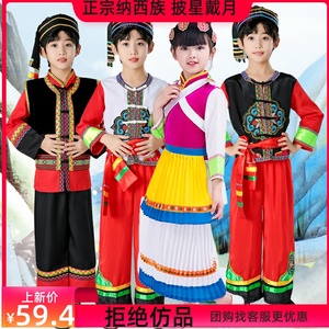 新儿童云南丽江纳西族少数民族舞台演出服装表演舞蹈服元旦摩梭族