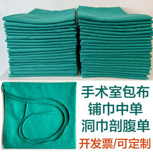 手术包布纯棉铺巾洞巾方巾孔巾无菌巾大单中单器械袋双层包布定制