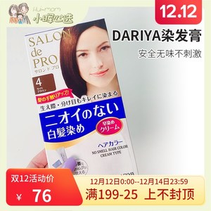 日本DARIYA塔利亚Salon de pro白发遮盖染发剂膏 安全无味不刺激