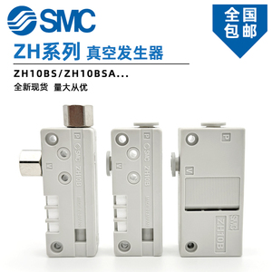 SMC原装 ZH10BS/07BSA/05/13BL-06-06-08-10-01-02盒式真空发生器