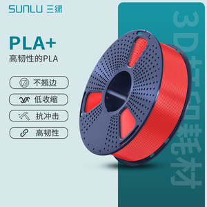 三绿SUNLU 3D打印耗材PLA+ 基础色高韧性高速打印适用创想智能派elegoo拓竹3D打印机 FDM1kg线径1.75整齐排线