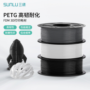 三绿SUNLU 3D打印耗材PETG 基础色环保耐摔耐水耐候线材适用创想智能派拓竹3D打印机FDM 1kg线径1.75整齐排线