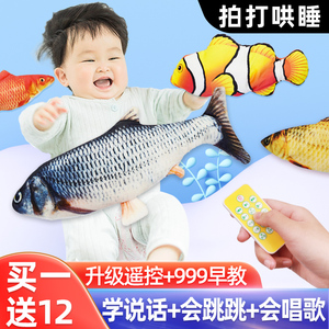 婴儿玩具宝宝电动鱼0一1岁拍拍鱼3到6个月以上幼儿童哄睡哄娃神器