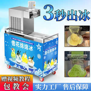 嘉旺佰特雪花制冰机商用摆摊餐饮机器设备牛奶刨冰沙绵绵冰一体机