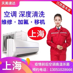 上海空调维修空调加氟清洗移机拆装中央空调维修高温清洗上门服务