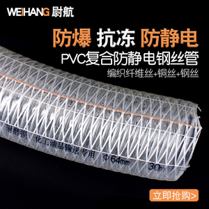 PVC纤维复合防静电钢丝软管 高压带铜丝钢丝夹线管 输油管 化工管