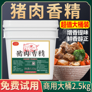 猪肉香精特浓猪肉精粉食品用猪肉味香精增香提鲜包子饺子馅料商用