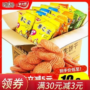 乐之家南乳花生饼干日式烧烤奶盐香辣咸味代餐零食整箱批发
