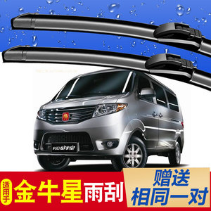 长安金牛星雨刮器胶条原厂配件2011年2013款面包车汽车无骨雨刷片