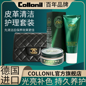 collonil1909奢侈品包包清洗保养油小羊皮清洁真皮皮衣沙发护理剂