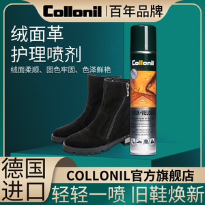 collonil翻毛皮鞋清洁护理绒面鞋磨砂皮麂皮喷雾鞋粉翻新补色喷剂