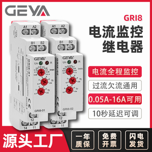 GEYA格亚 电流监控继电器 过流欠流控制 交流电机过载保护器GRI8