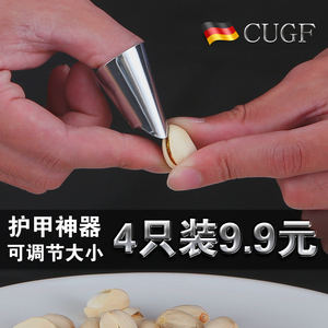 德国CUGF不锈钢剥毛豆神器切菜护手器剥虾防切手神器不锈钢指甲套