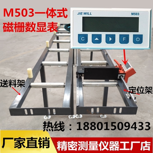 JIEWILL一体式磁栅尺M503磁栅数显尺M-10木工机械石材LP02送料架